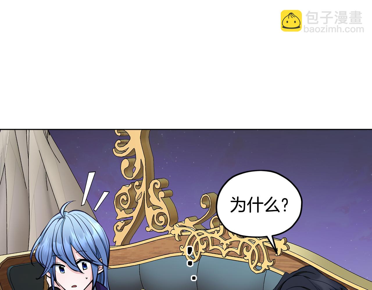 🍴精灵王女要跑路 第86话 解除误会 第41页