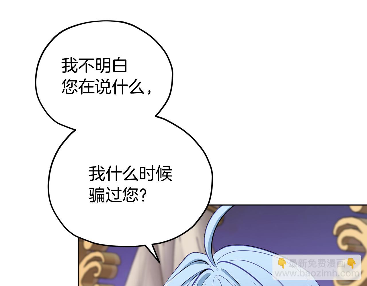 🍴精灵王女要跑路 第86话 解除误会 第50页