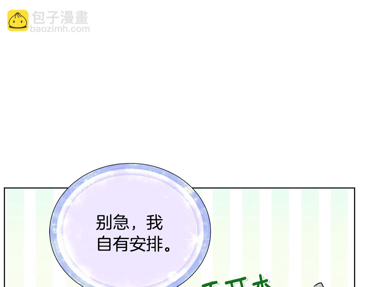 🍴精灵王女要跑路 第88话 一网打尽 第36页