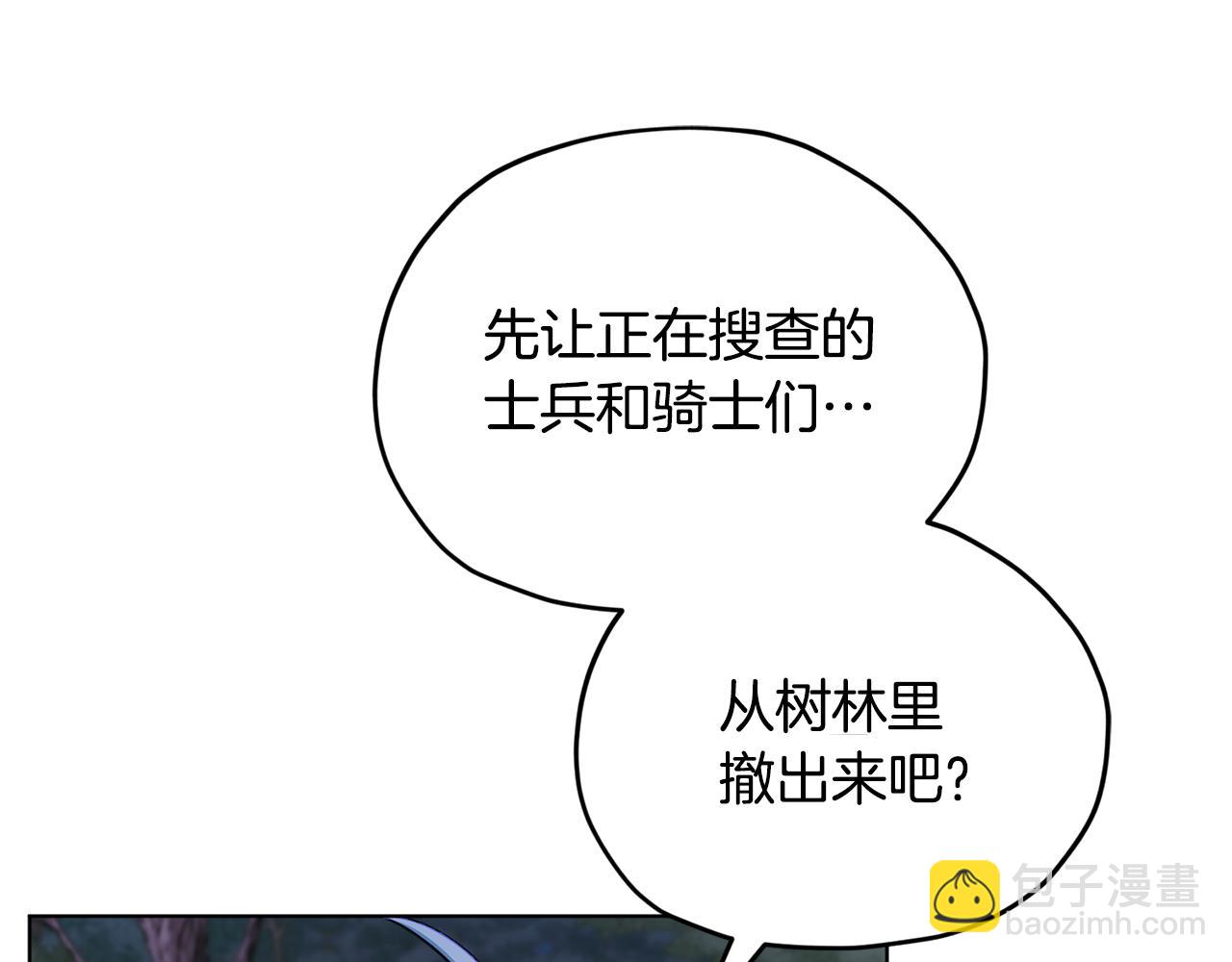 🍴精灵王女要跑路 第88话 一网打尽 第39页