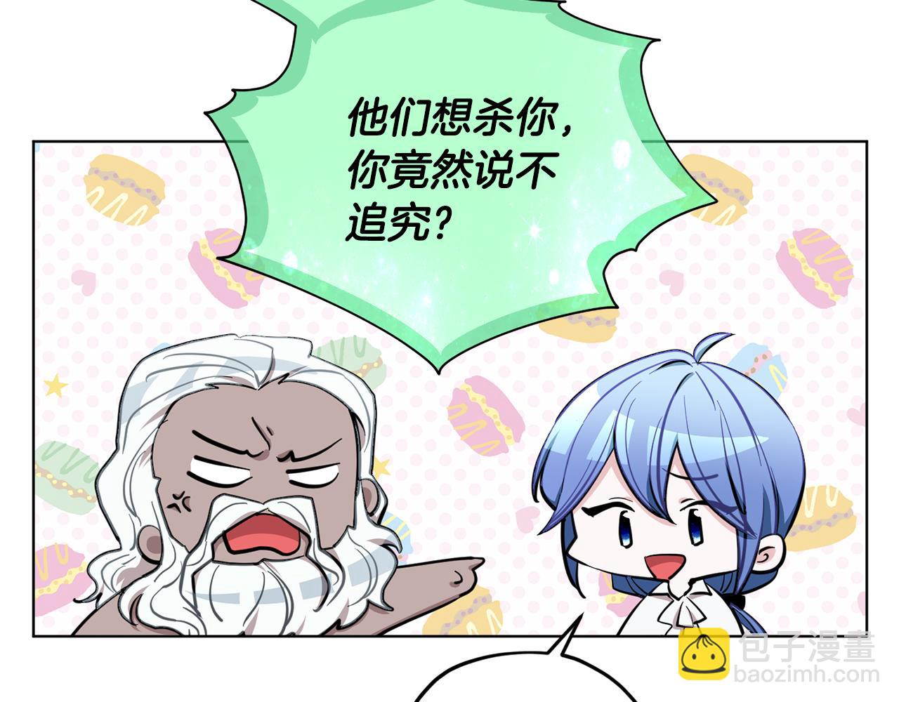 🍴精灵王女要跑路 第90话 不想放弃 第12页