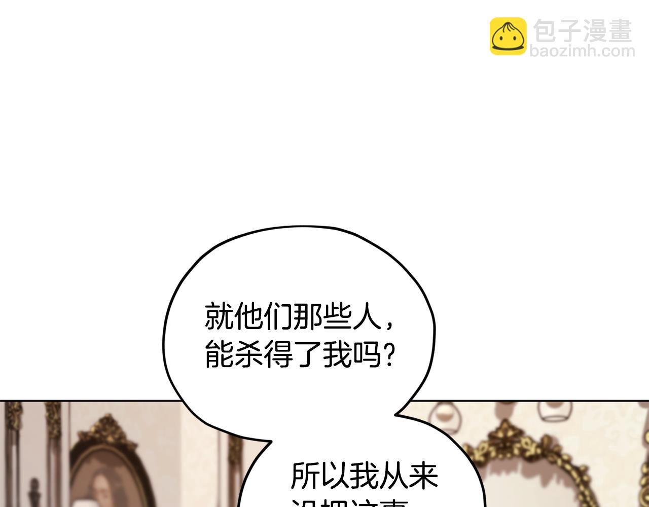 🍴精灵王女要跑路 第90话 不想放弃 第14页