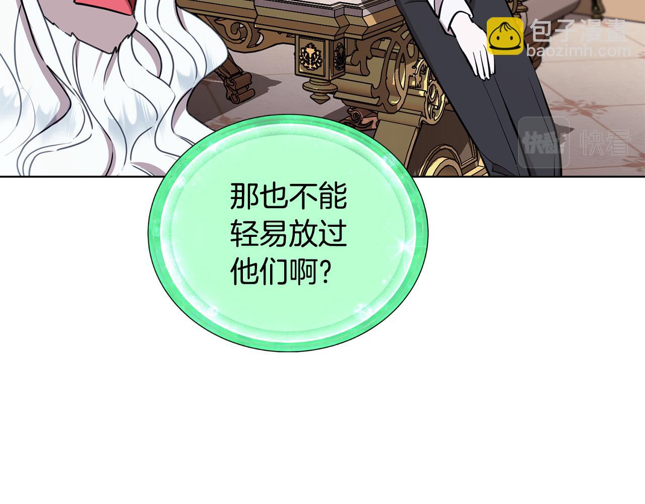 🍴精灵王女要跑路 第90话 不想放弃 第16页