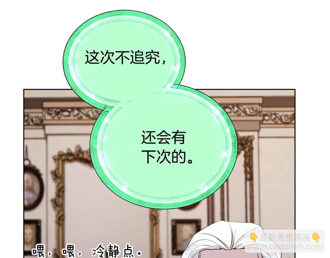 🍴精灵王女要跑路 第90话 不想放弃 第18页