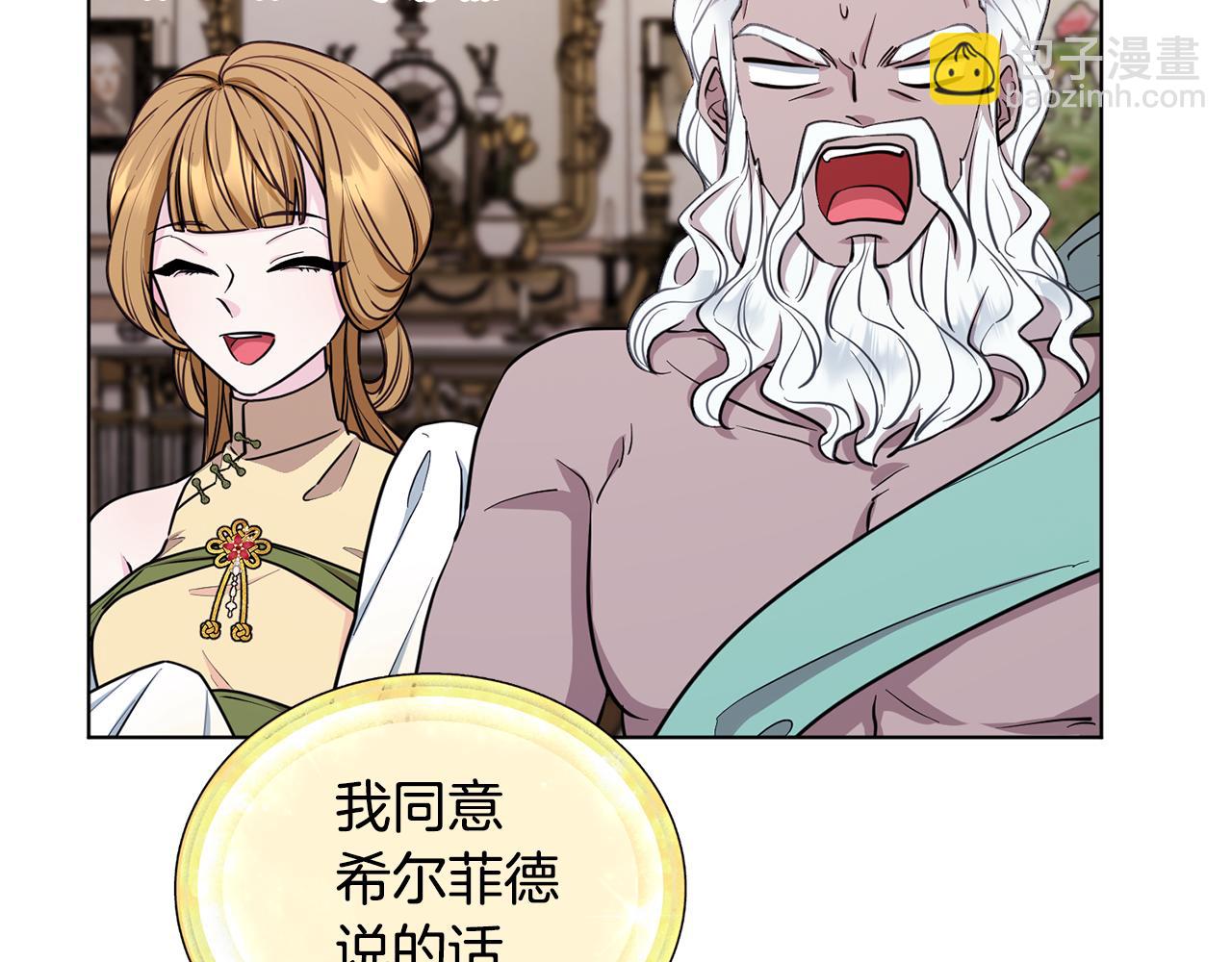 🍴精灵王女要跑路 第90话 不想放弃 第19页