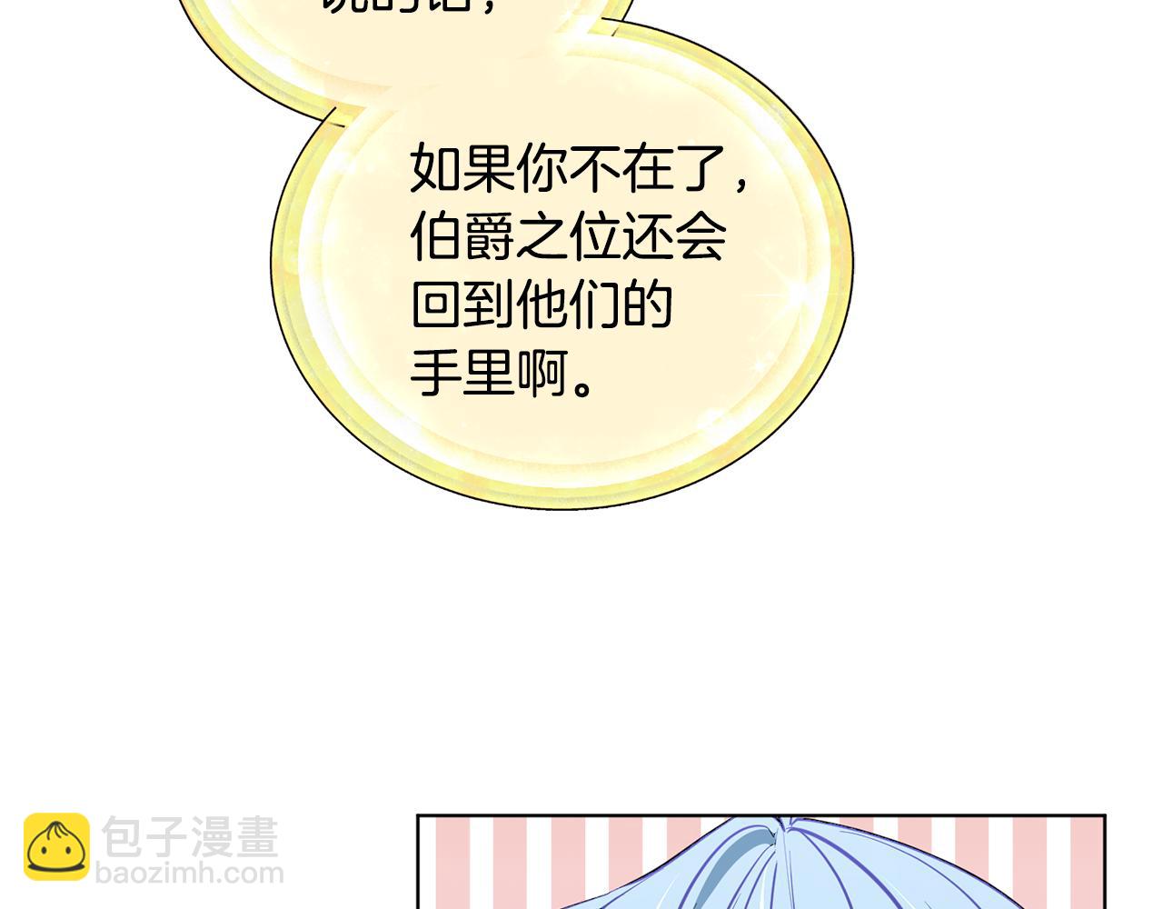🍴精灵王女要跑路 第90话 不想放弃 第20页