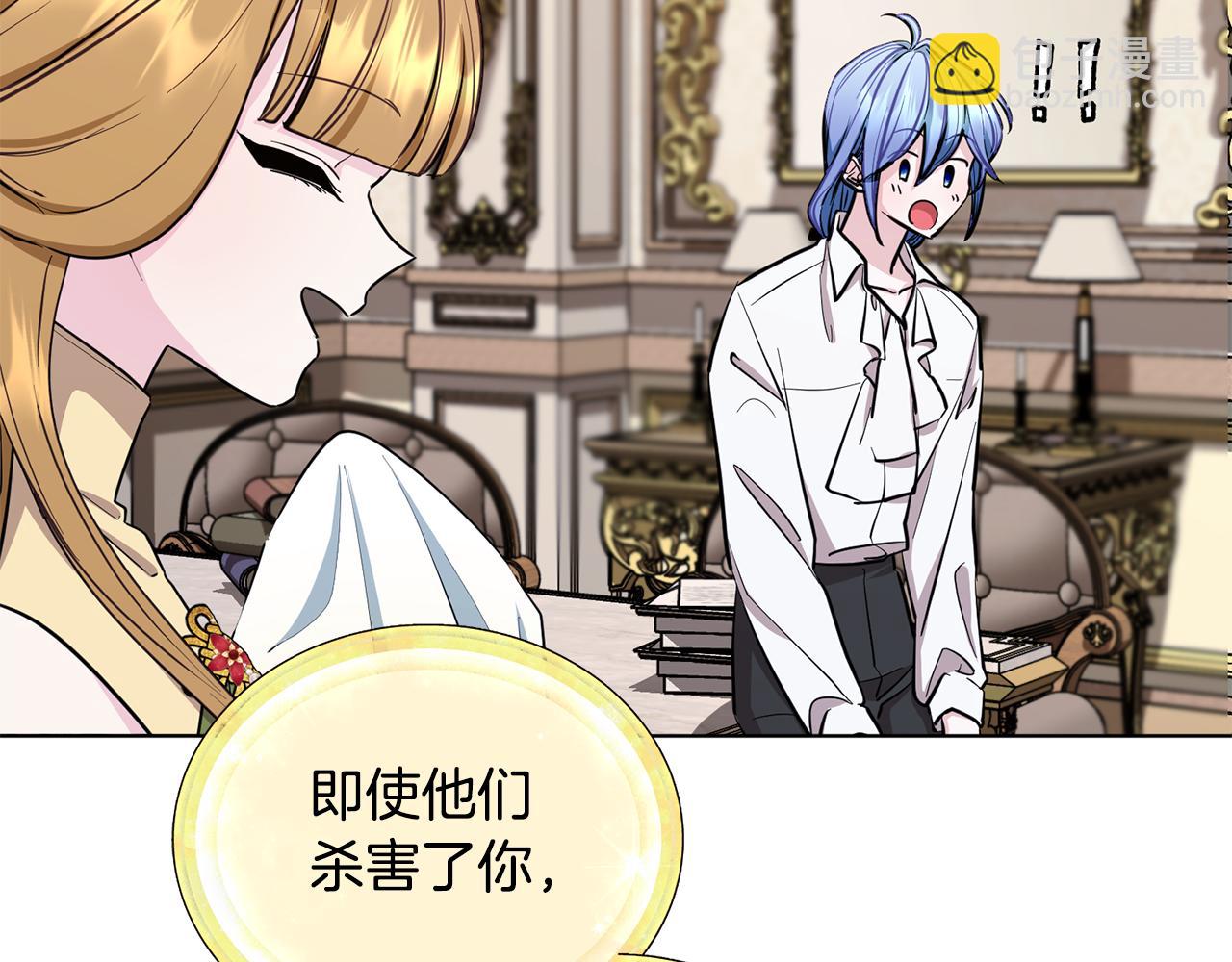 🍴精灵王女要跑路 第90话 不想放弃 第24页
