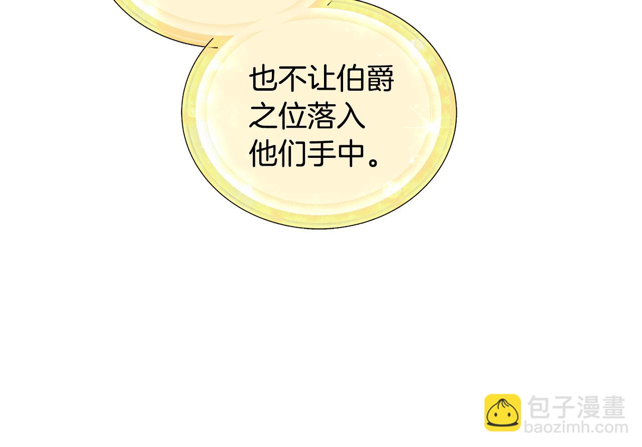 🍴精灵王女要跑路 第90话 不想放弃 第25页