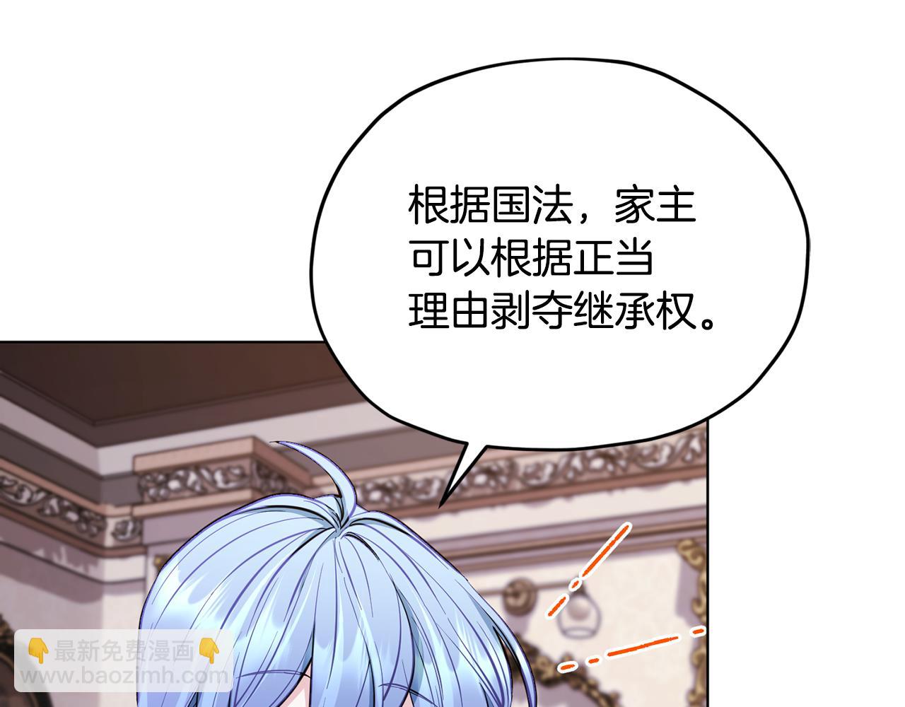 🍴精灵王女要跑路 第90话 不想放弃 第26页