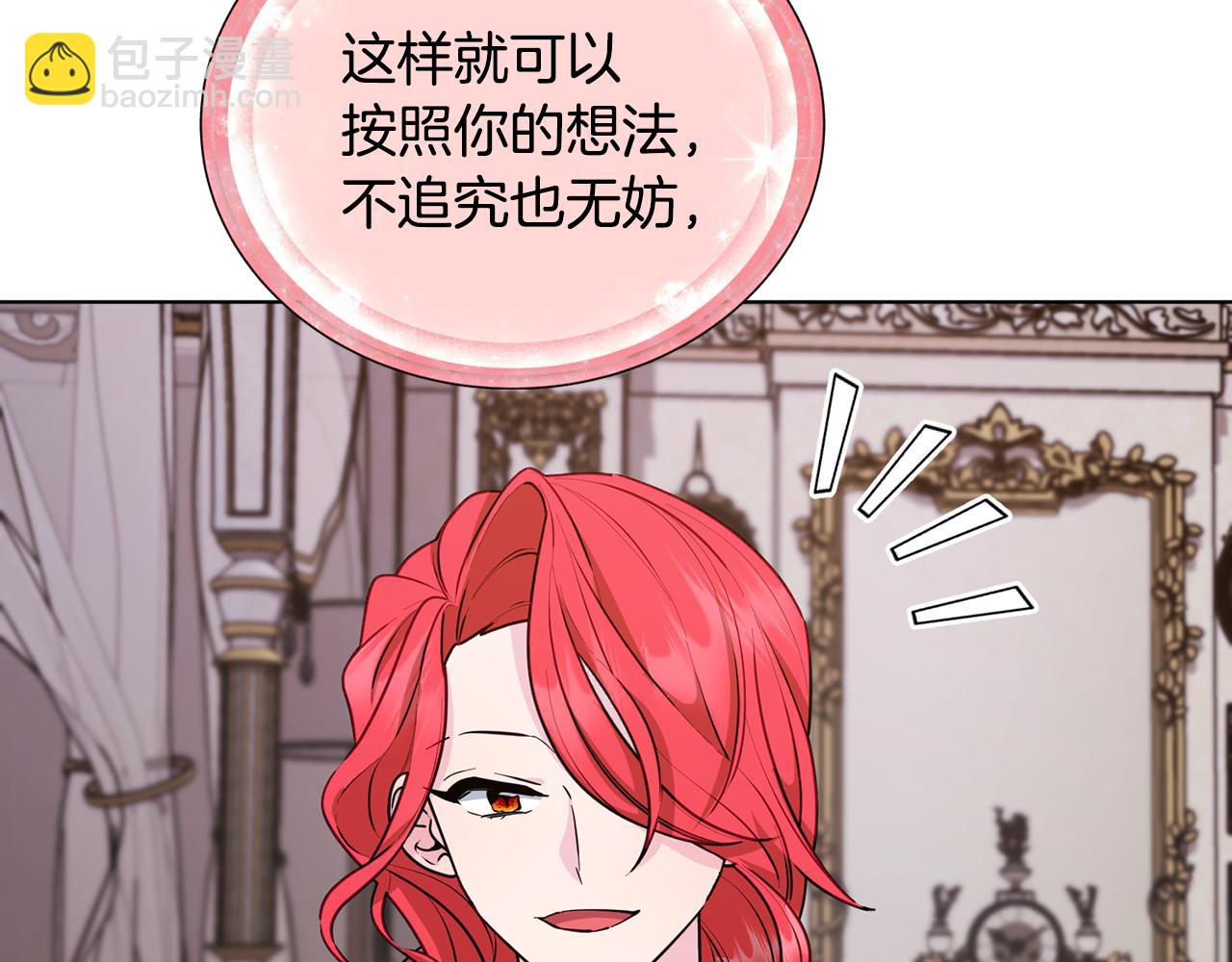 🍴精灵王女要跑路 第90话 不想放弃 第29页