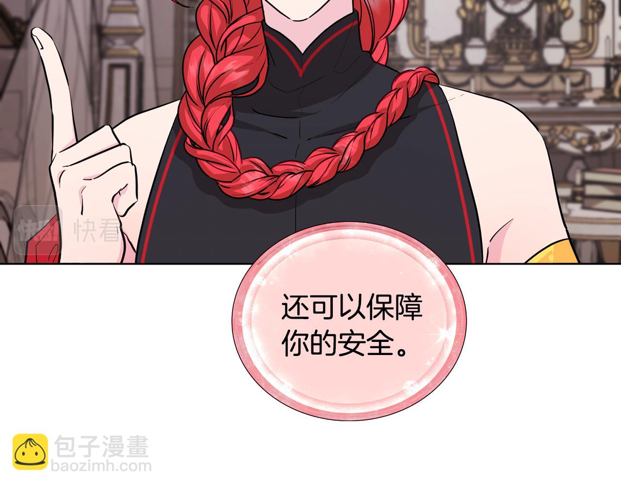🍴精灵王女要跑路 第90话 不想放弃 第30页