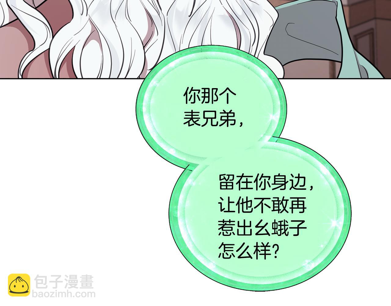 🍴精灵王女要跑路 第90话 不想放弃 第33页