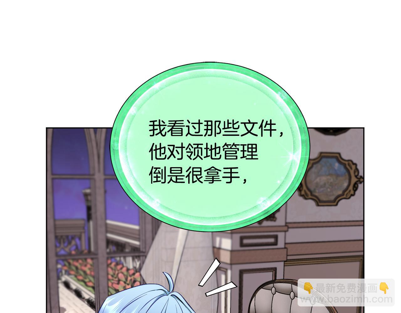 🍴精灵王女要跑路 第90话 不想放弃 第35页