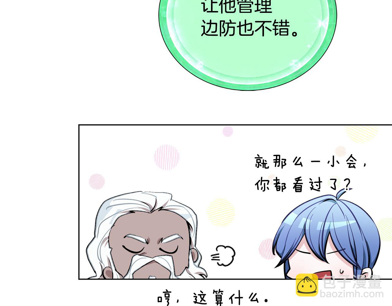 🍴精灵王女要跑路 第90话 不想放弃 第37页