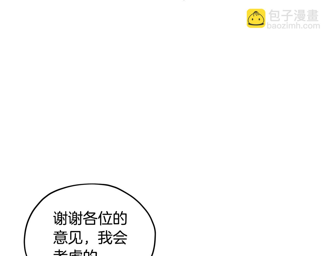 🍴精灵王女要跑路 第90话 不想放弃 第38页