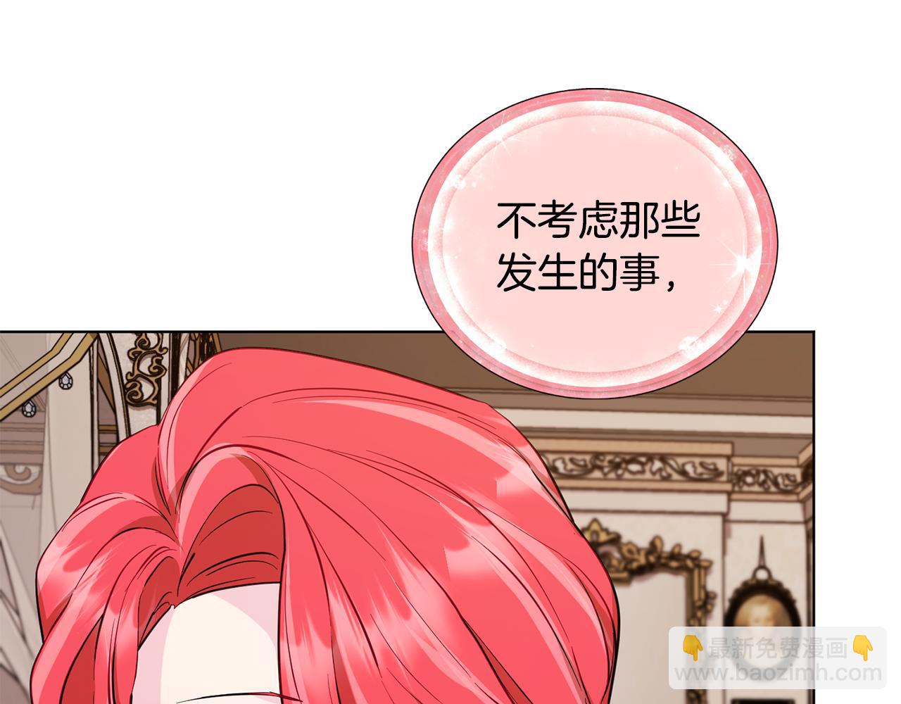 🍴精灵王女要跑路 第90话 不想放弃 第4页