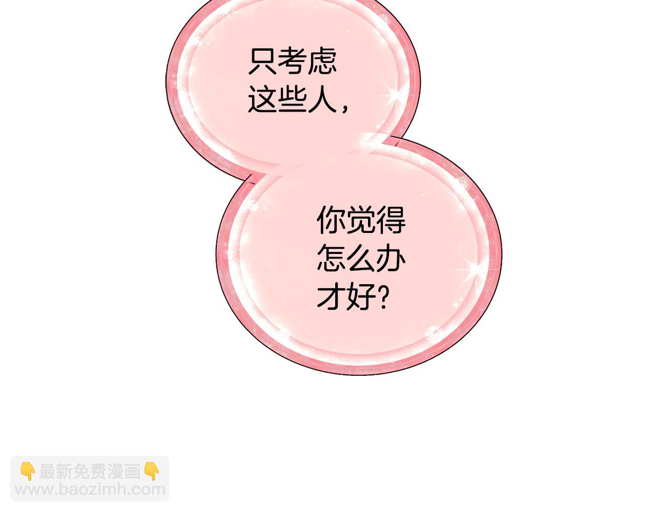 🍴精灵王女要跑路 第90话 不想放弃 第6页
