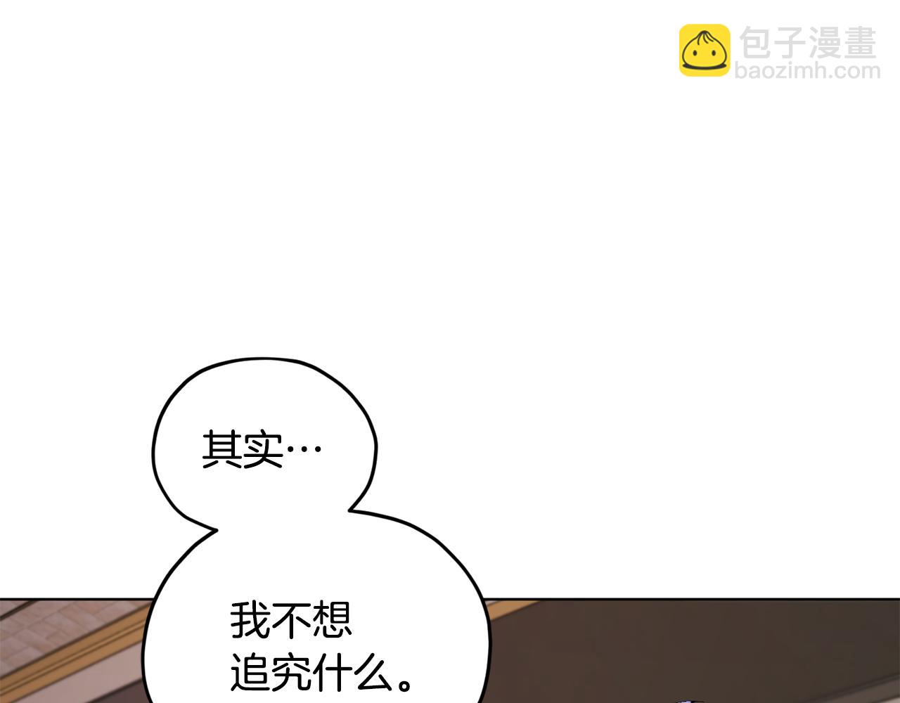 🍴精灵王女要跑路 第90话 不想放弃 第9页