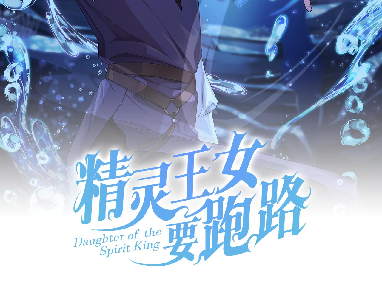 🍴精灵王女要跑路 第92话 打消念头 第13页