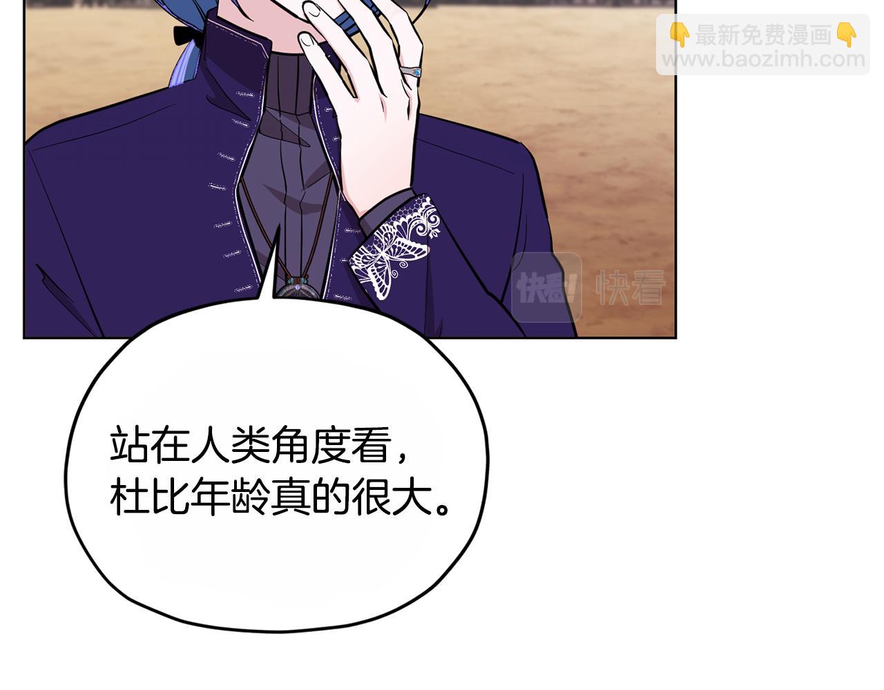 🍴精灵王女要跑路 第92话 打消念头 第5页