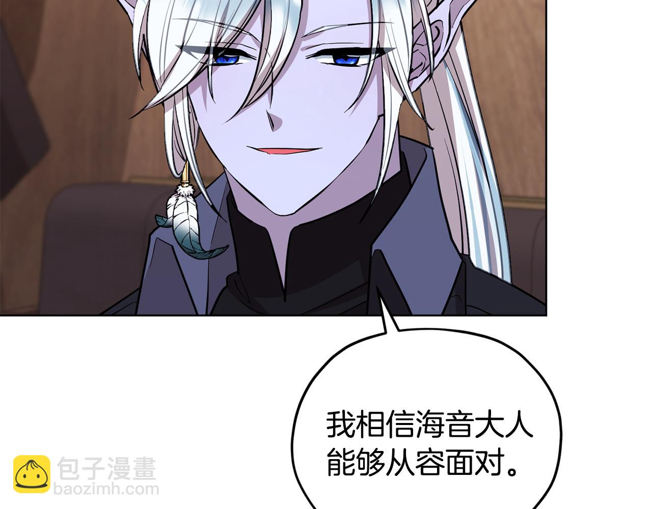 🍴精灵王女要跑路 第94话 新郎候选人 第11页