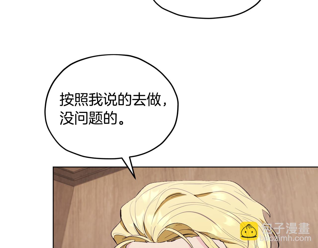 🍴精灵王女要跑路 第94话 新郎候选人 第12页