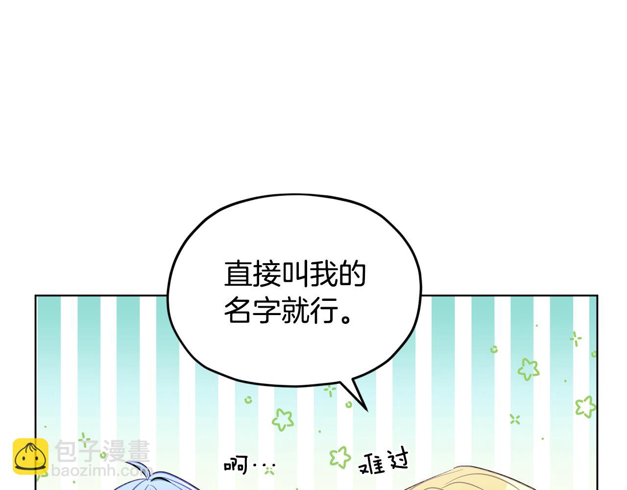 🍴精灵王女要跑路 第94话 新郎候选人 第17页