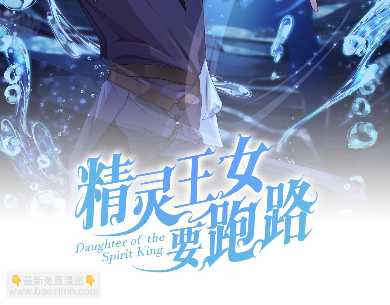 🍴精灵王女要跑路 第94话 新郎候选人 第24页