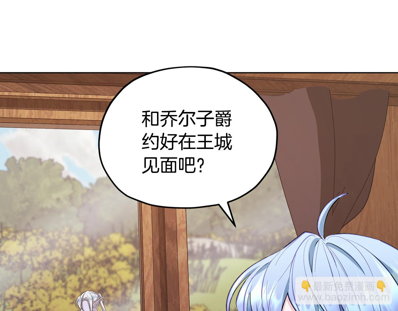 🍴精灵王女要跑路 第94话 新郎候选人 第26页