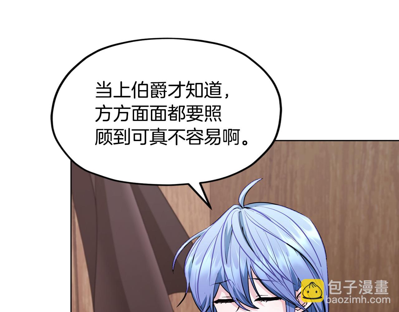 🍴精灵王女要跑路 第94话 新郎候选人 第32页