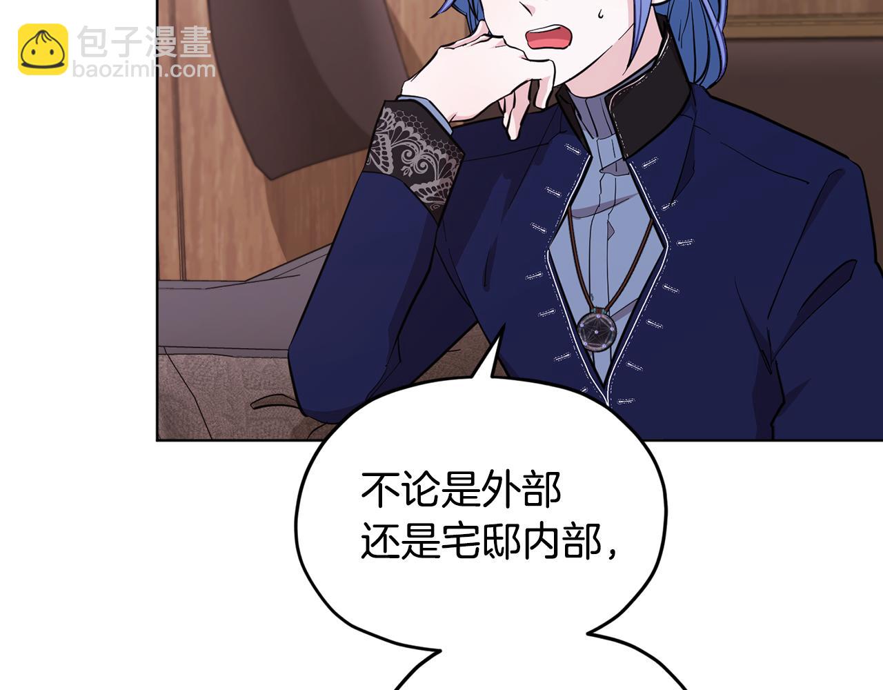 🍴精灵王女要跑路 第94话 新郎候选人 第33页