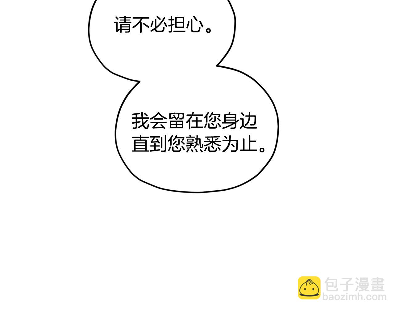 🍴精灵王女要跑路 第94话 新郎候选人 第37页