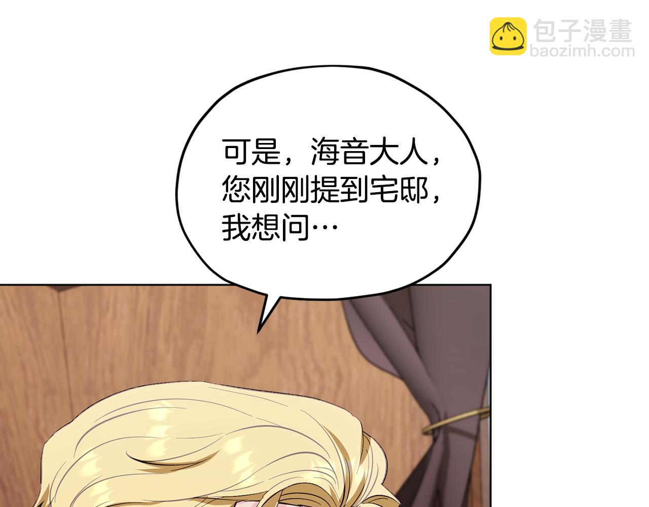 🍴精灵王女要跑路 第94话 新郎候选人 第38页