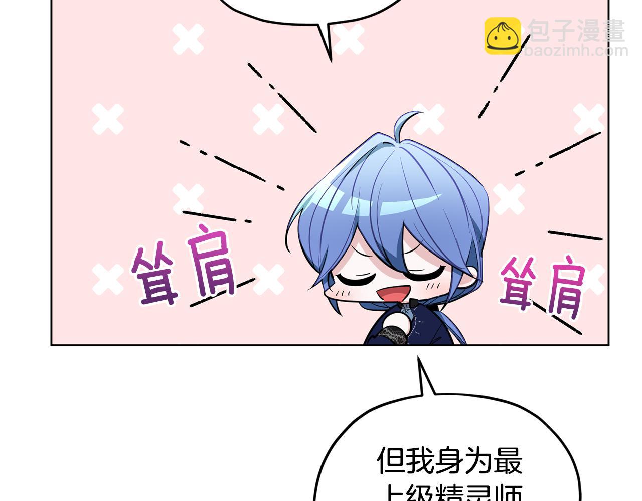 🍴精灵王女要跑路 第94话 新郎候选人 第44页