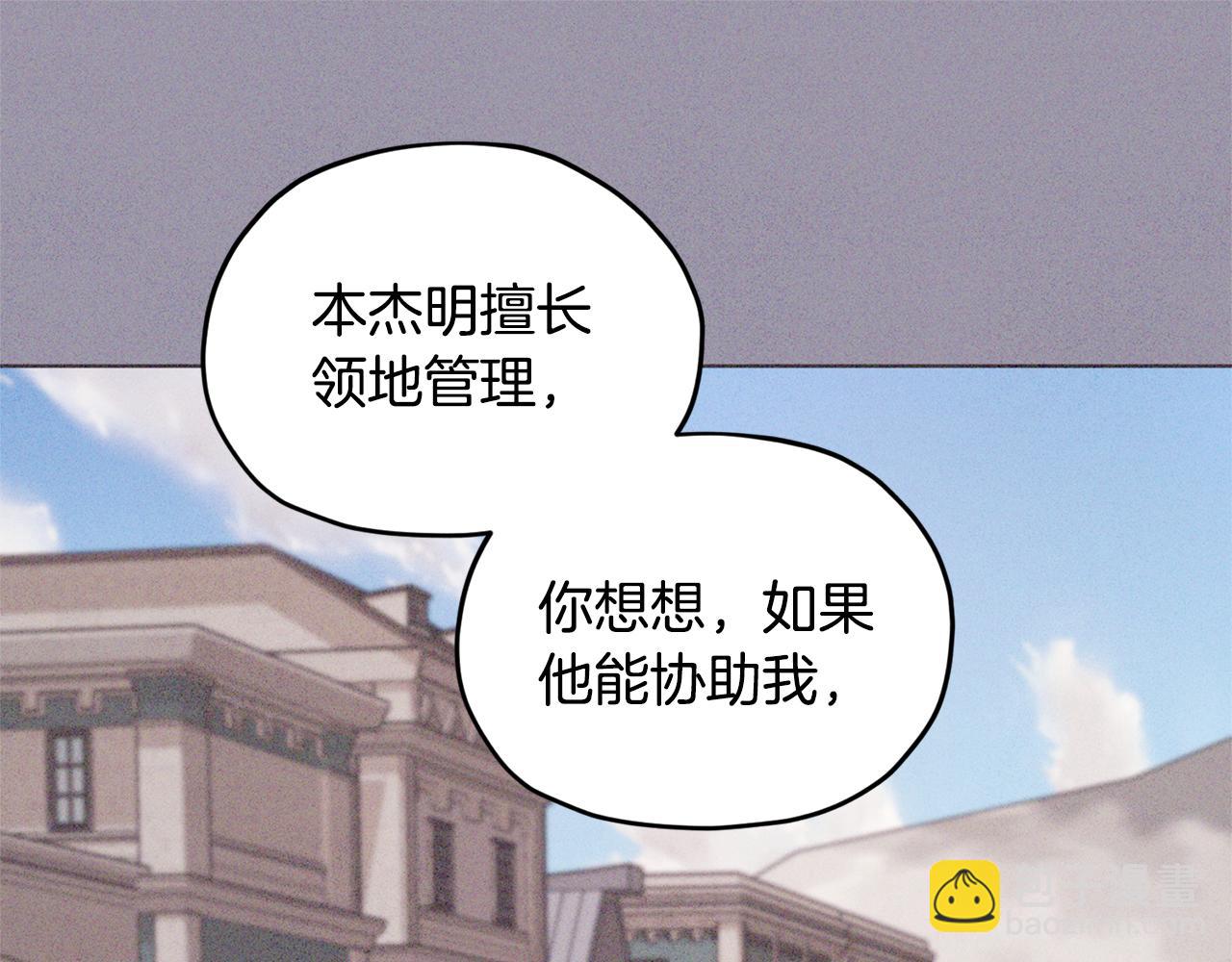 🍴精灵王女要跑路 第94话 新郎候选人 第49页