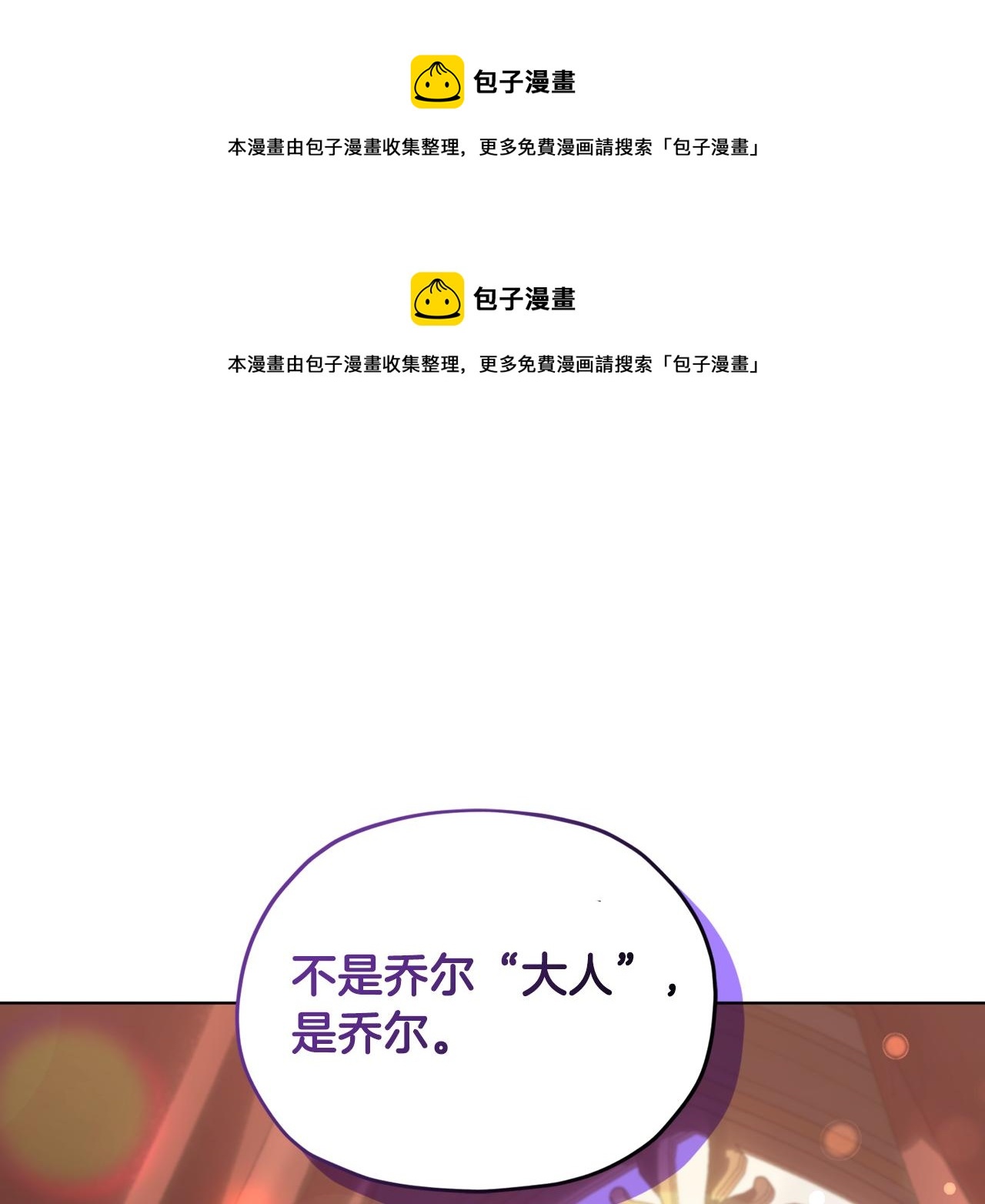 🍴精灵王女要跑路 第96话 剑术天才 第1页
