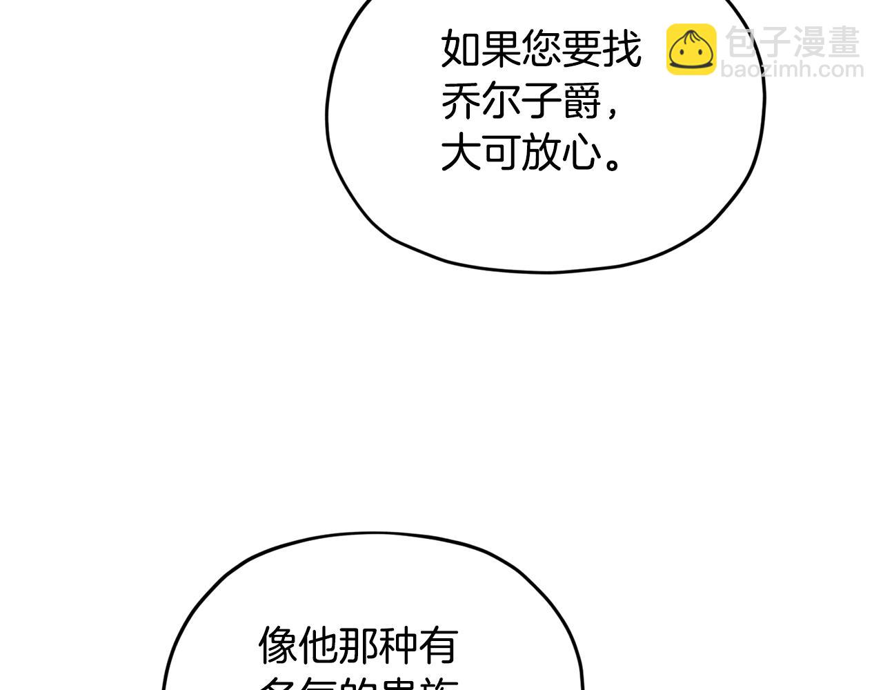 🍴精灵王女要跑路 第96话 剑术天才 第37页