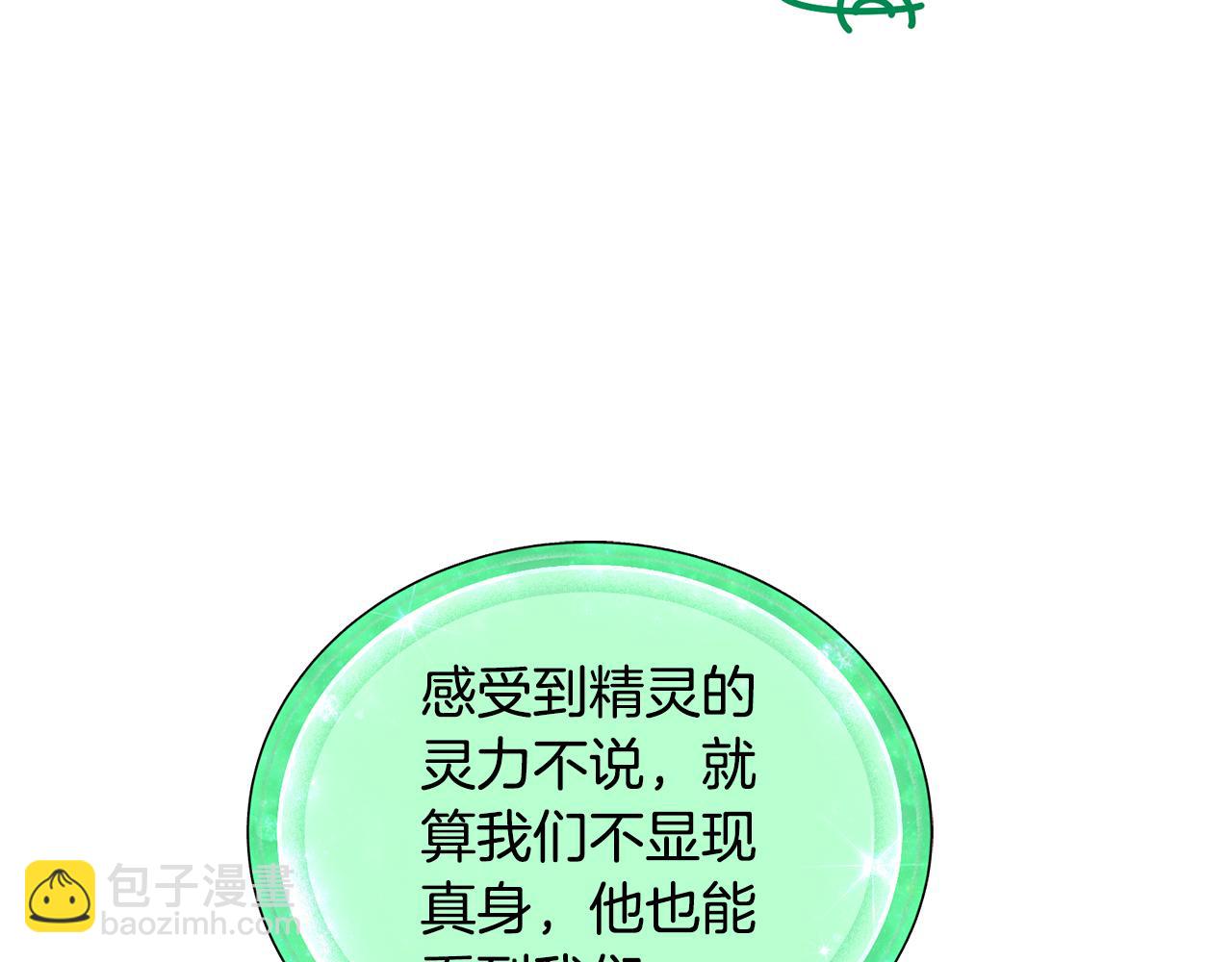 🍴精灵王女要跑路 第98话 不打不相识 第12页