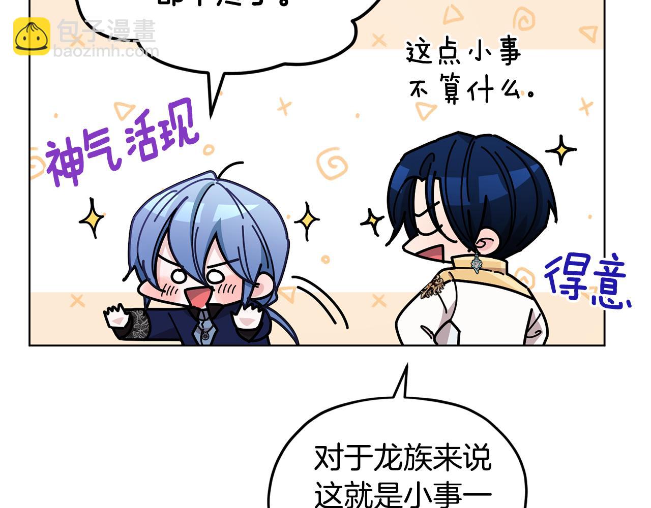 🍴精灵王女要跑路 第98话 不打不相识 第29页