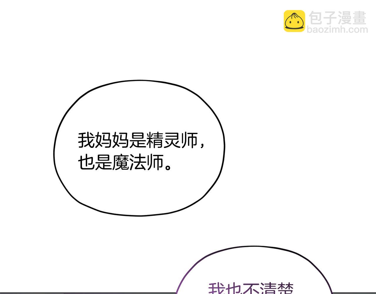 🍴精灵王女要跑路 第98话 不打不相识 第37页