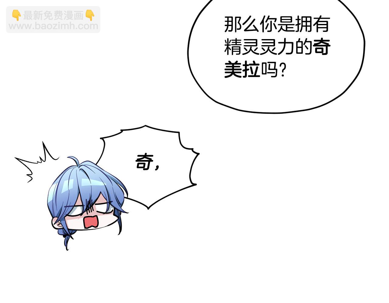🍴精灵王女要跑路 第98话 不打不相识 第48页