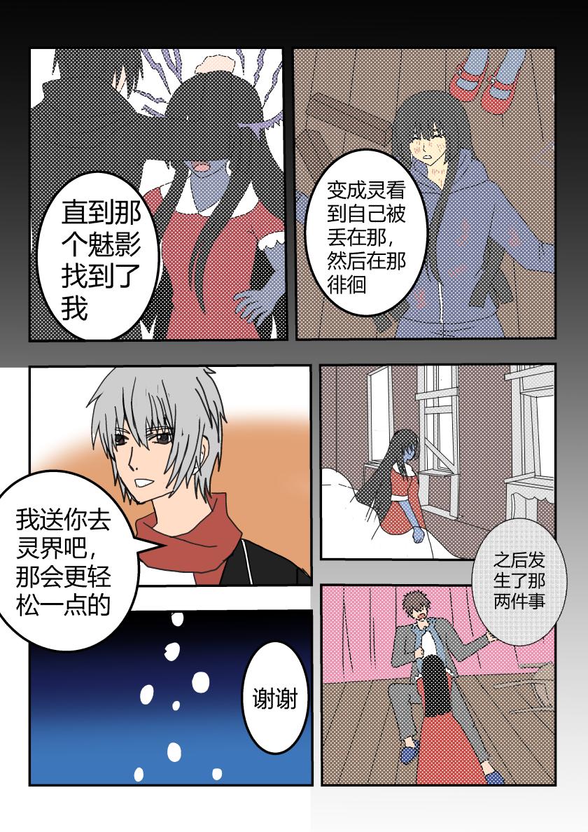魅影的来历-第13话