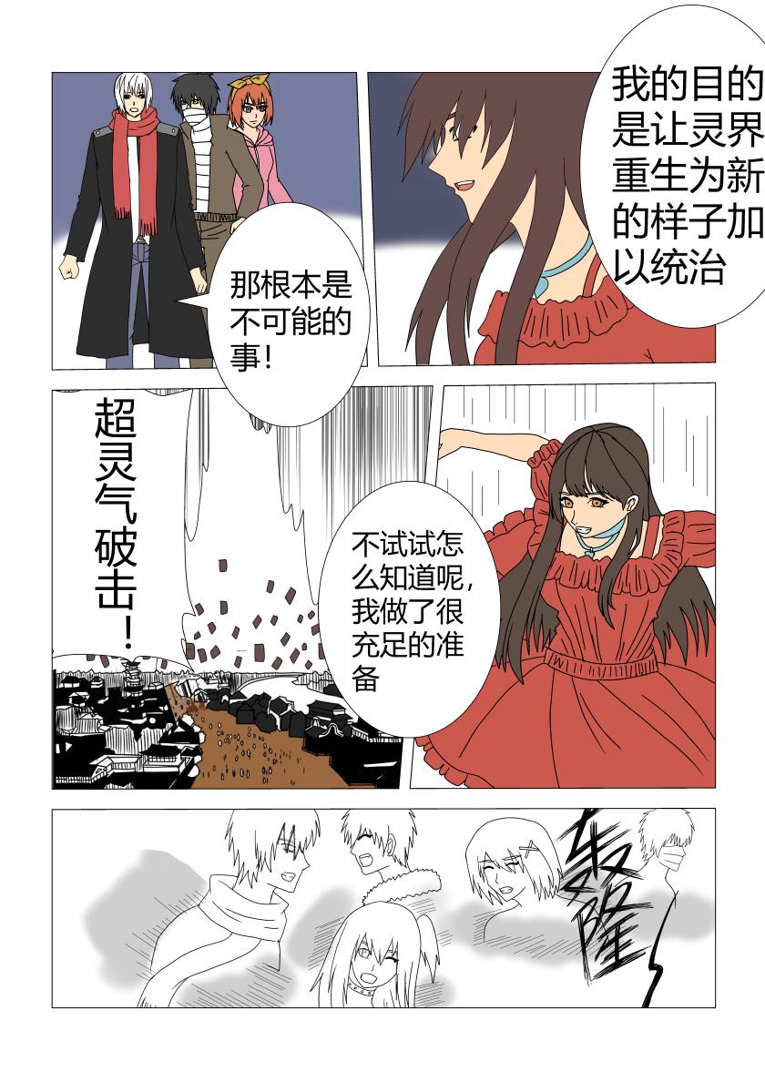 灵界激战1-第21话