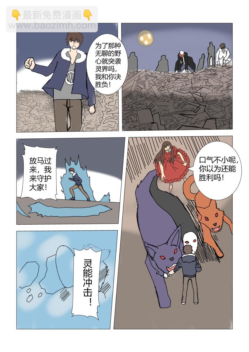 灵界激战1-第21话