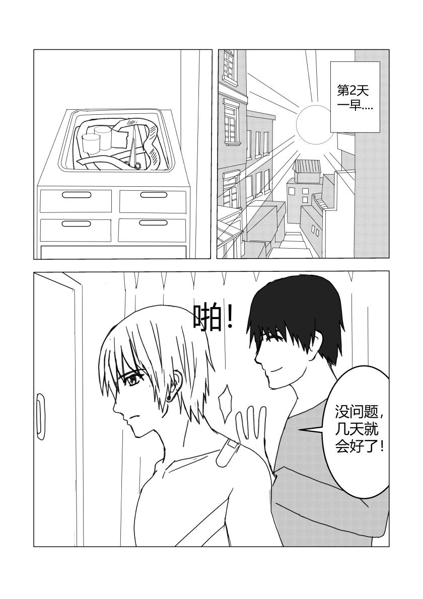 虚假的任务-第29话
