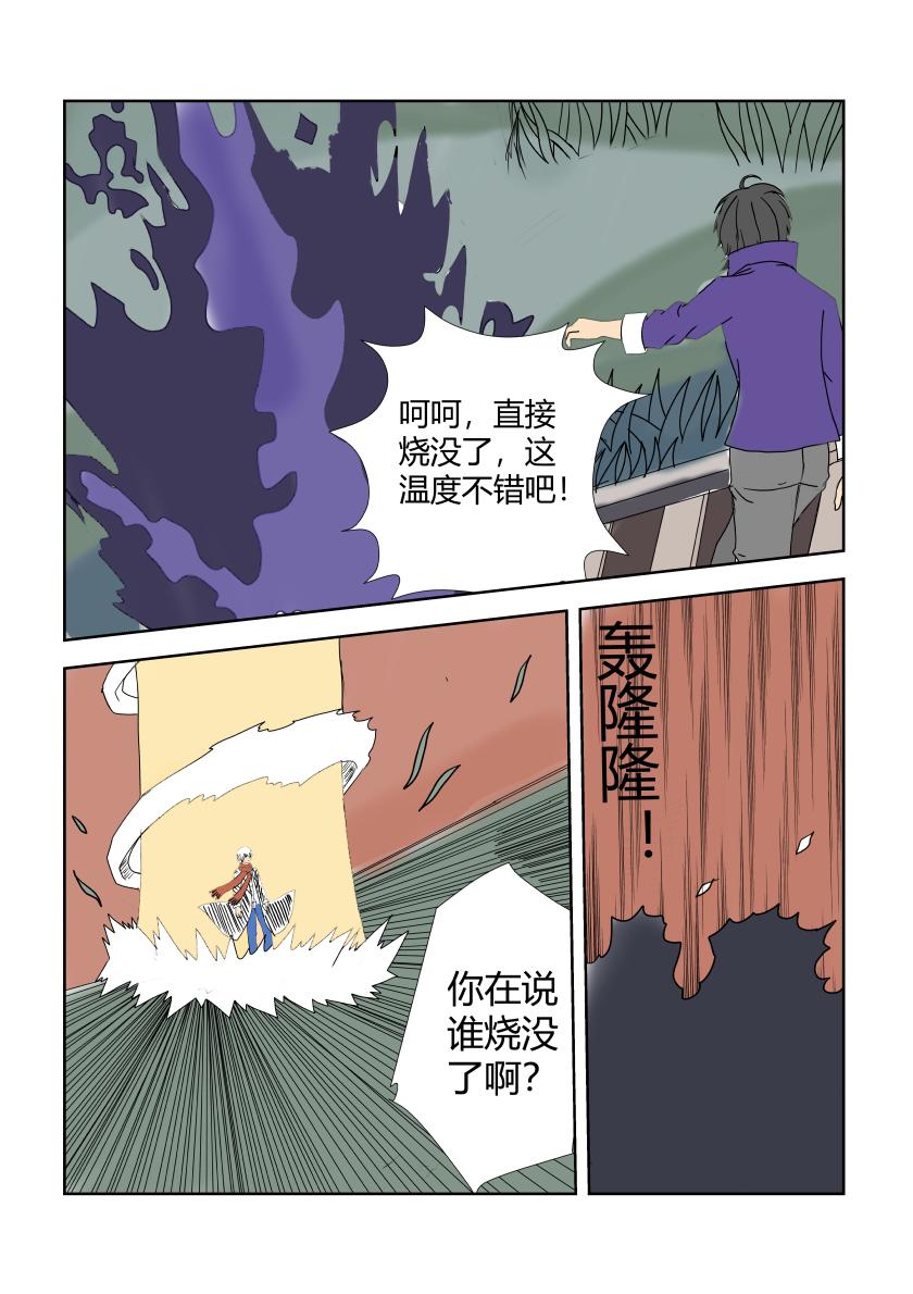虚假的任务-第29话