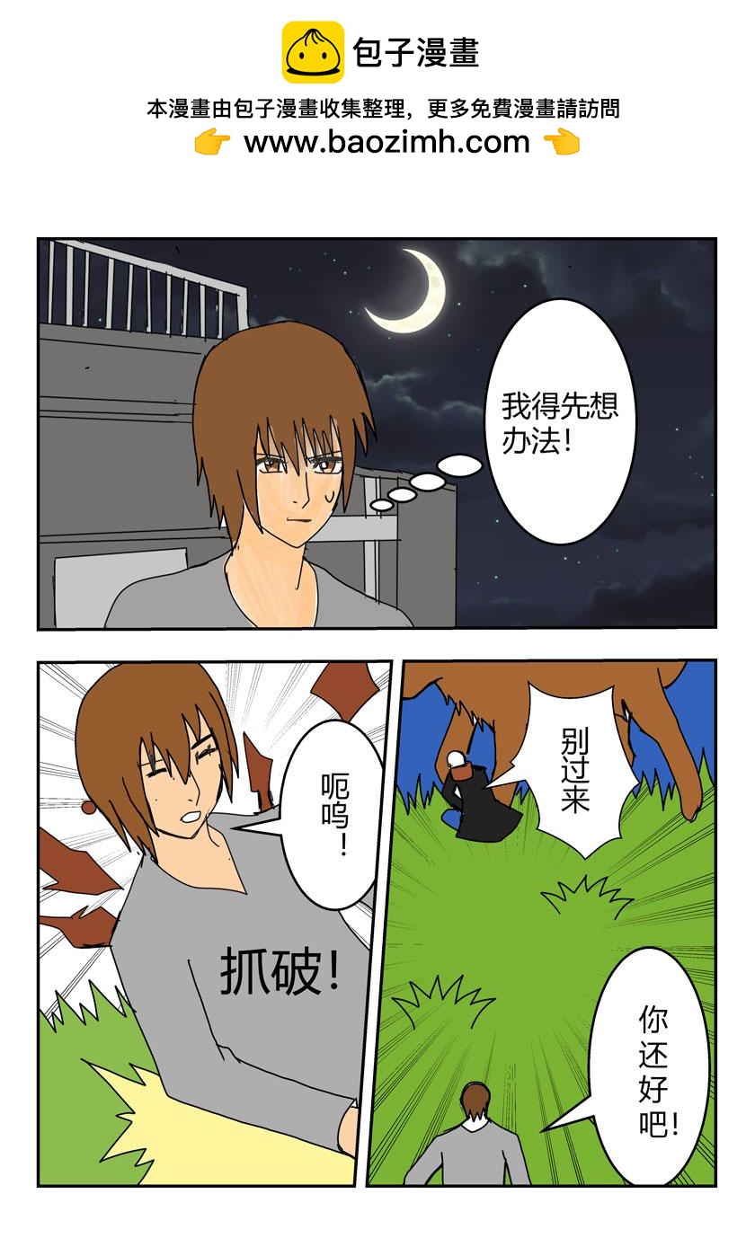 觉醒灵力-第3话