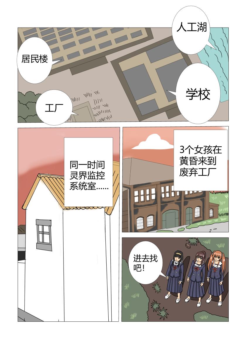 灵异学园-第45话