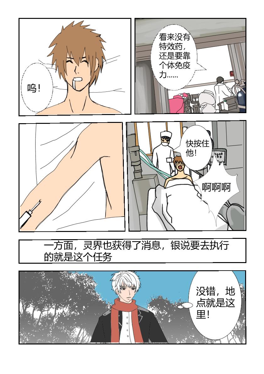 开始组队-第5话