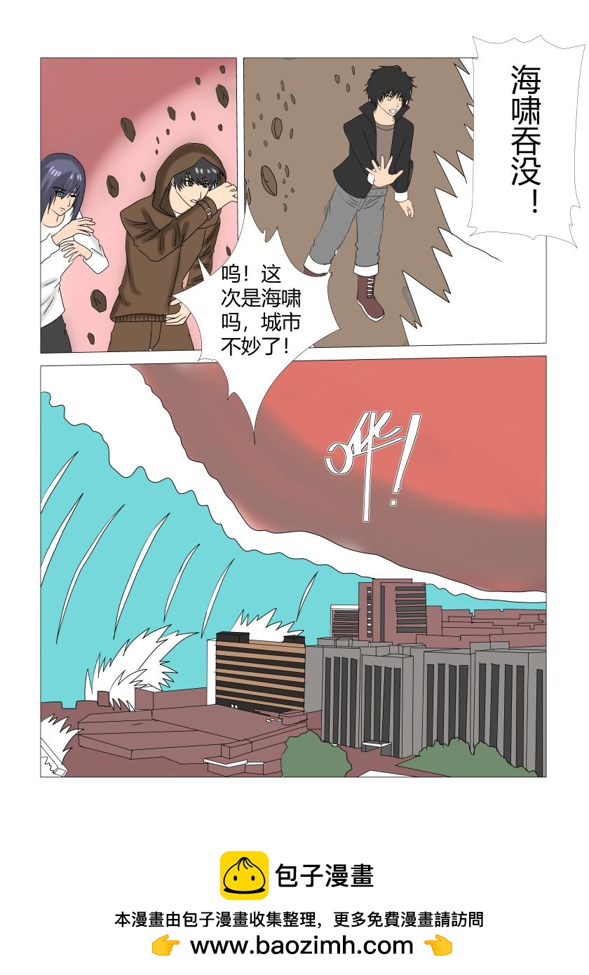 海啸-第57话